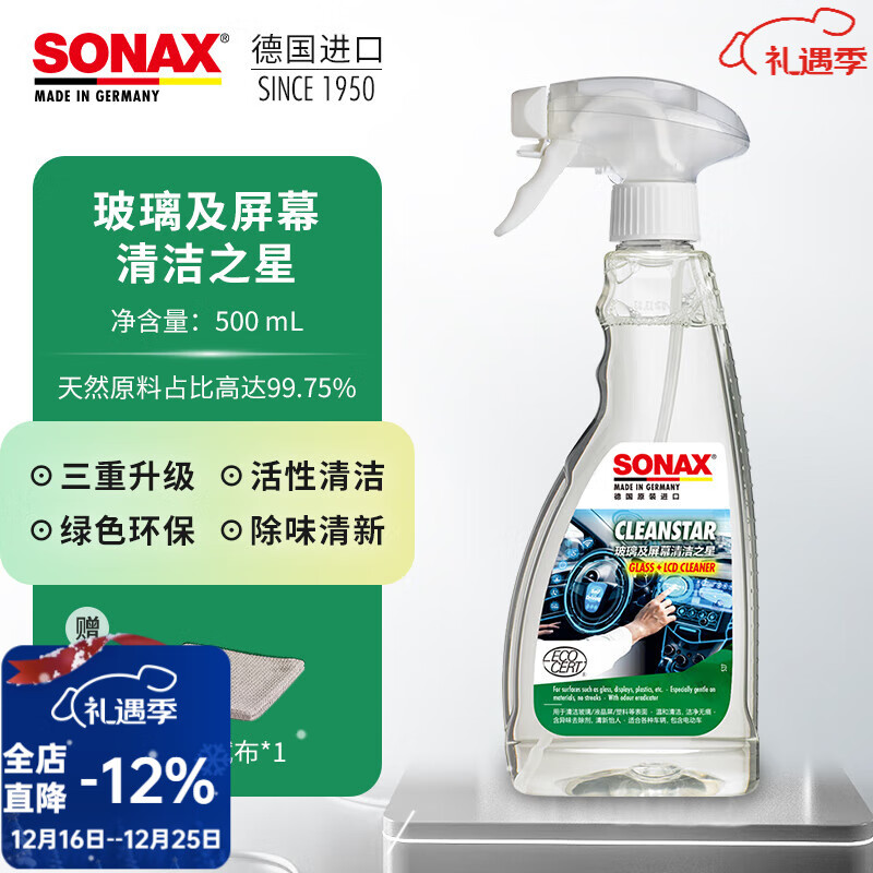索纳克斯（SONAX）德国进口玻璃清洁剂强力去污玻璃清洗剂车家两用车窗清洁剂去虫胶 【环保认证】玻璃清洁之星 500ml 京东折扣/优惠券