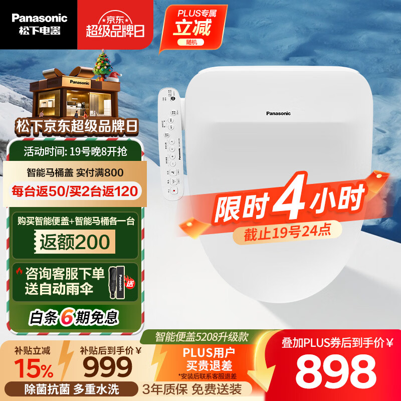 松下（Panasonic）5208+智能便盖除菌即热式活水过滤多重清洗升级DL-5208+CWS