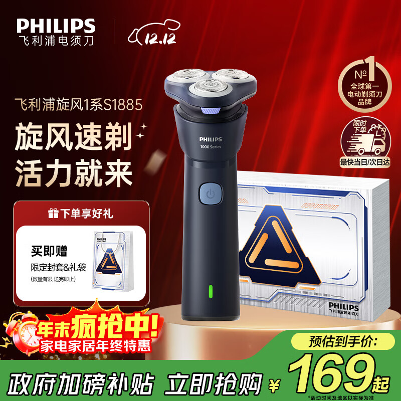 飞利浦（PHILIPS）【周杰伦同款】电动剃须刀新一代旋风1系刮胡刀 风驰切剃3D浮动刀头 生日礼物送老公 国家补贴
