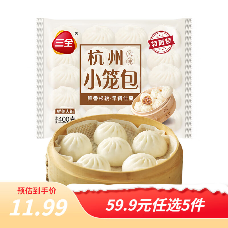 三全黄金比例水饺白菜猪肉蔬菜玉米饺子煎炸蒸早餐水饺面点年货送礼 杭州发面小笼包 400g