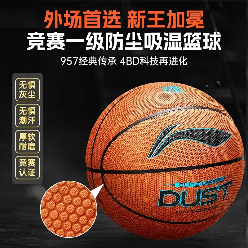 李宁(LI-NING)4BD篮球D8000成人7号吸湿防滑耐磨专业训练比赛标准学生礼物蓝球 D8000-1【六芒星颗粒丨干燥水泥地克星】 标准7号篮球
