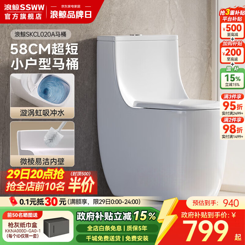 浪鲸（SSWW）卫浴家用马桶漩涡虹吸微棱内壁防溅节水坐便器易洁釉面抽水马桶 【一级水效|漩涡虹吸】020A全能小户型 305/300mm