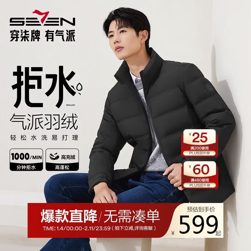 柒牌【RDS责任羽绒认证】三防羽绒服立领拉链石墨烯拒水鸭绒外套