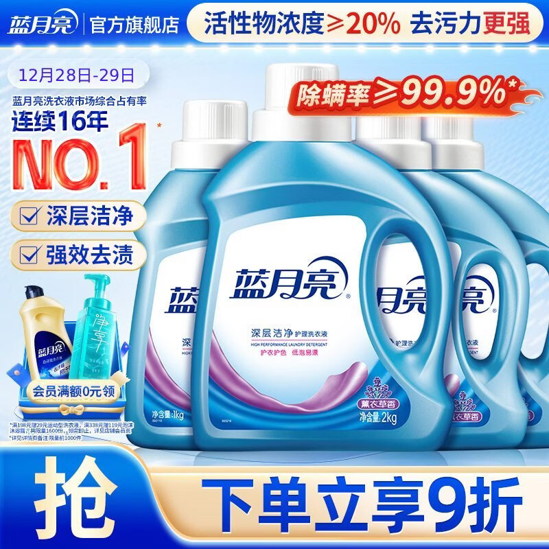 蓝月亮 深层洁净洗衣液 薰衣草香 2kg瓶+1kg*3瓶 强效除螨 高效去污