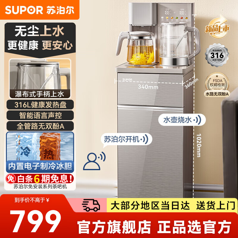 苏泊尔（SUPOR）茶吧机 家用高端客厅用2025年新款饮水机  下置式多功能茶吧柜饮水机一体 智能语音饮水烧水一体机 【龙泉式上水】更健康更安心 冷热型