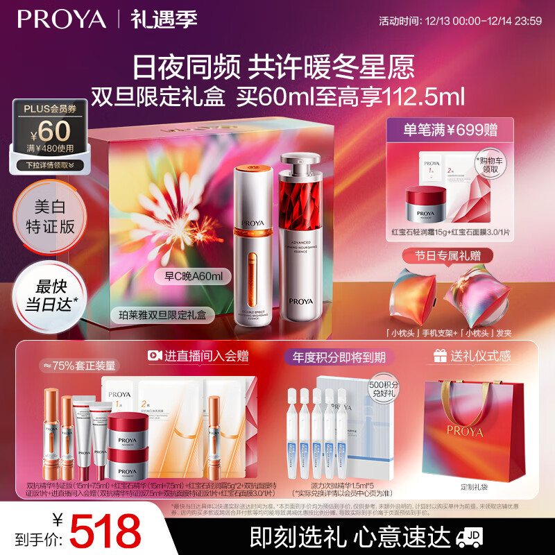 珀莱雅早c晚a双抗红宝石精华60ml 提亮抗皱护肤品化妆品套装圣诞节礼物