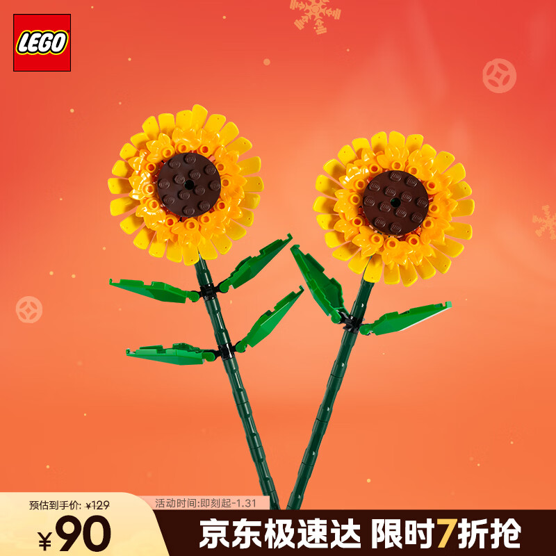 乐高（LEGO）积木拼装40524 向日葵男孩女孩儿童玩具生日圣诞礼物
