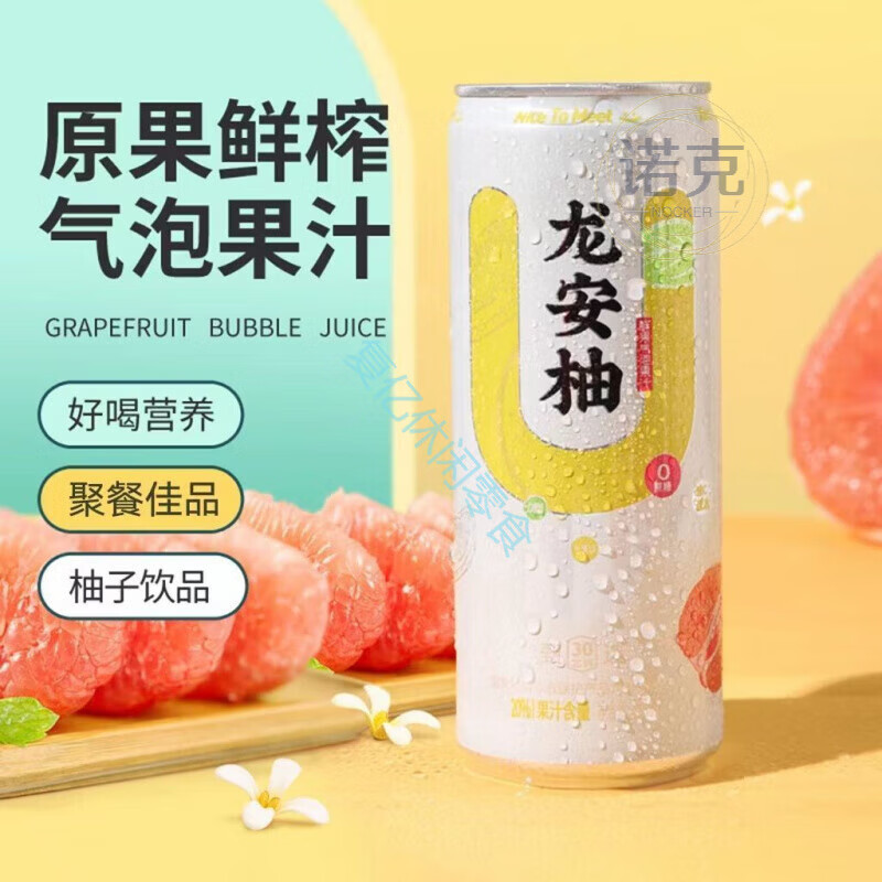 四川广安龙安柚果汁饮品罐装含维C肪新鲜果味礼盒广安特产 龙安柚气泡果汁饮品15罐