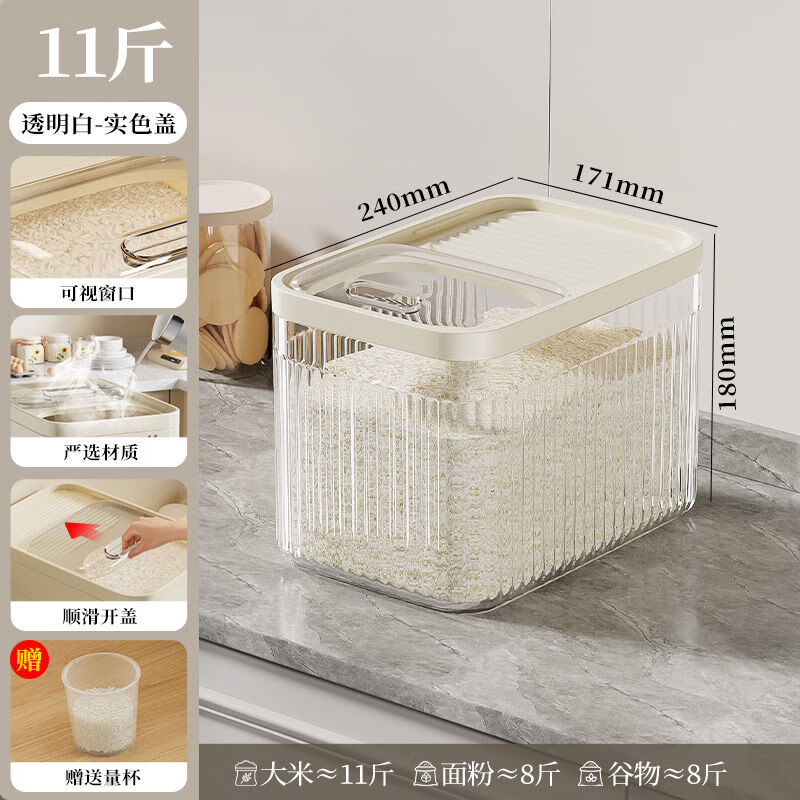 简漾装米桶家用防虫防潮密封装米缸大米粮箱米箱收纳盒五谷杂粮储存罐 推拉盖（1-2人）透明白-约11斤+送量杯