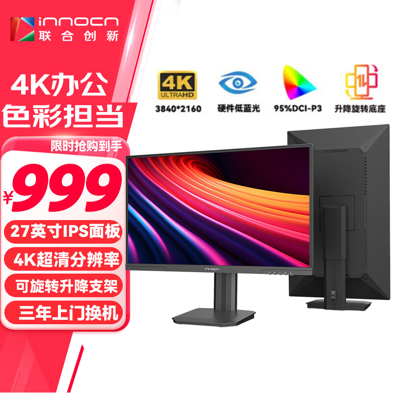 联合创新27英寸4K超清显示器IPS技术 广色域 硬件低蓝光护眼 HDR升降旋转支架 家用电脑办公显示屏 27D2U