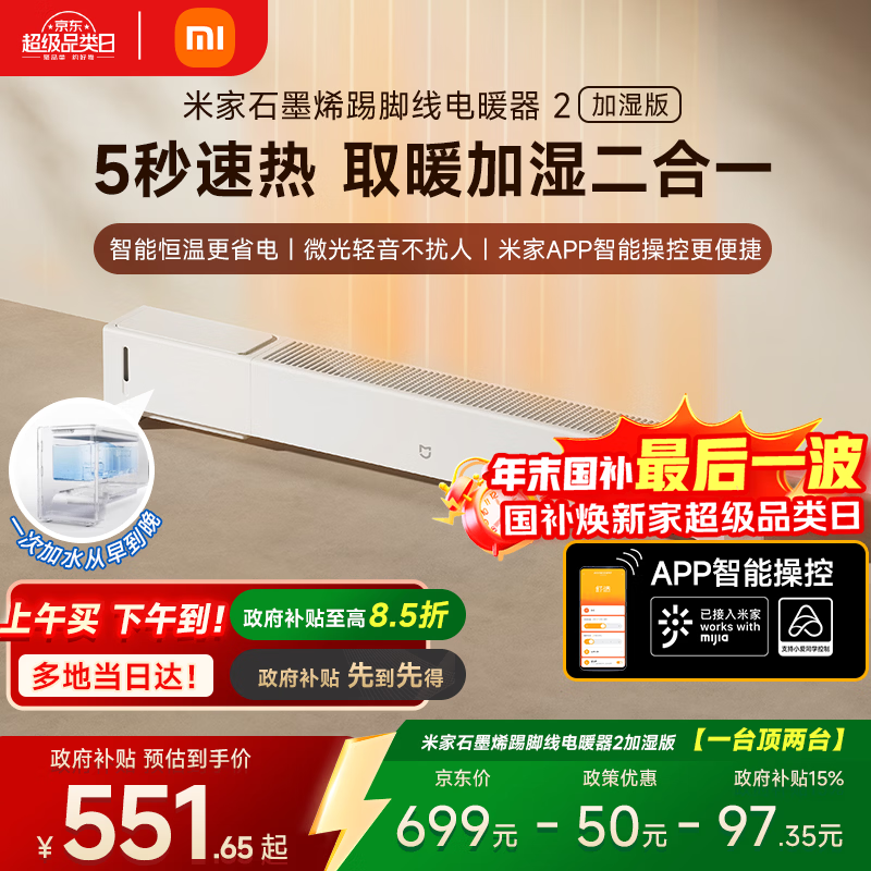 �׼�С��ȡů��APP����ʯīϩ�߽��ߵ�ů��2��ʪ�澩����Ӫ5�����ȼ�ʪȡů����һ����TJXDNQ10ZM 476.49Ԫ