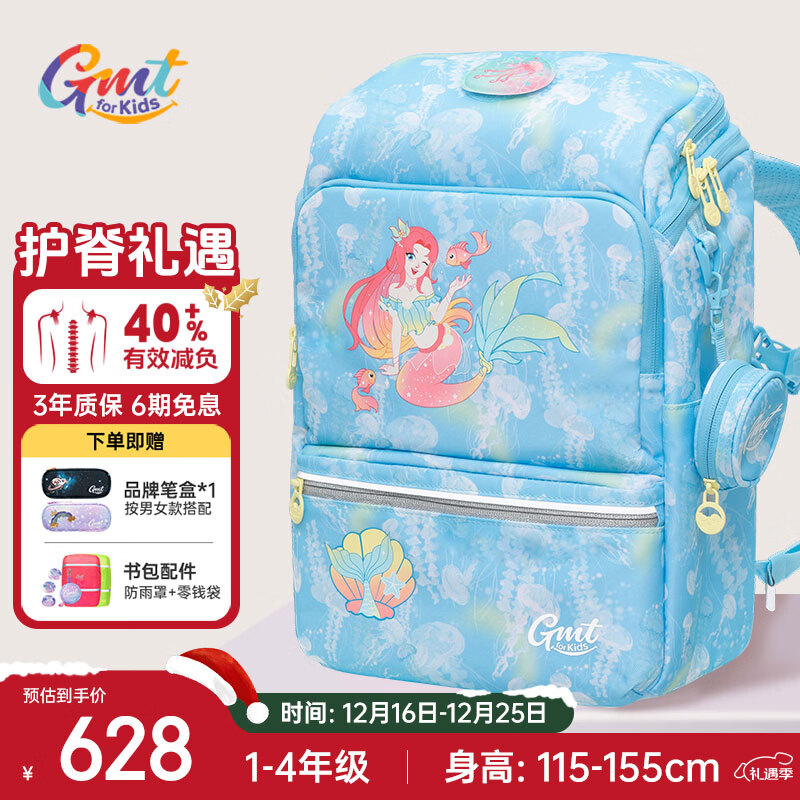 Gmt for kids书包小学生儿童大容量礼物超轻护脊减负1-4年级男女星光人鱼Light