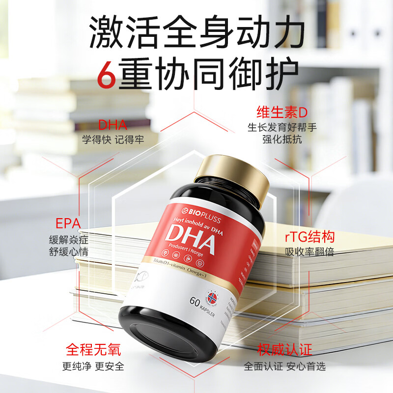 倍欧路斯挪威进口高DHA学生职场中老年深海鱼油补脑备考强记忆Omega-3胶囊 高DHA鱼油 60粒*1瓶