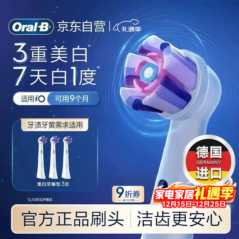 欧乐B电动牙刷头原装iO系列成人美白至臻型3支WW-3适用iO9/iO7/iO5/iO3/iO2系列刷头德国进口深度清洁