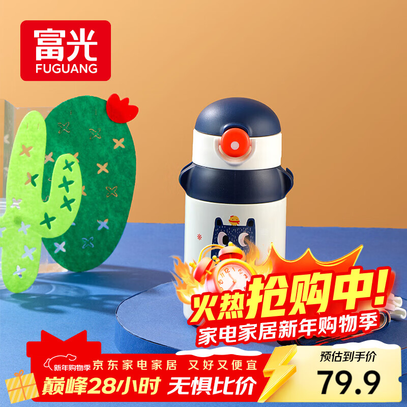 富光儿童保温杯壶抗菌304不锈钢便携水杯男女小学生宝宝带吸管水杯子
