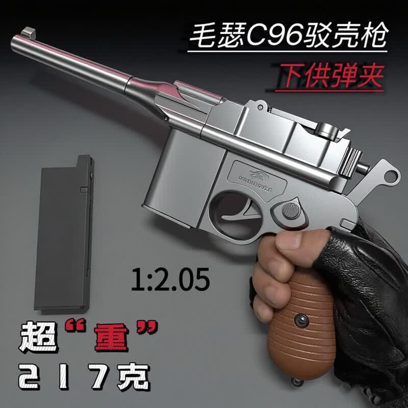 鲁工匠新款C96毛瑟驳壳童年玩具格洛克1911柯尔特下供6M模型80回忆礼品1 【超远20米】C96毛瑟驳壳-500弹 官方标配（二弹夹）【一长一短】