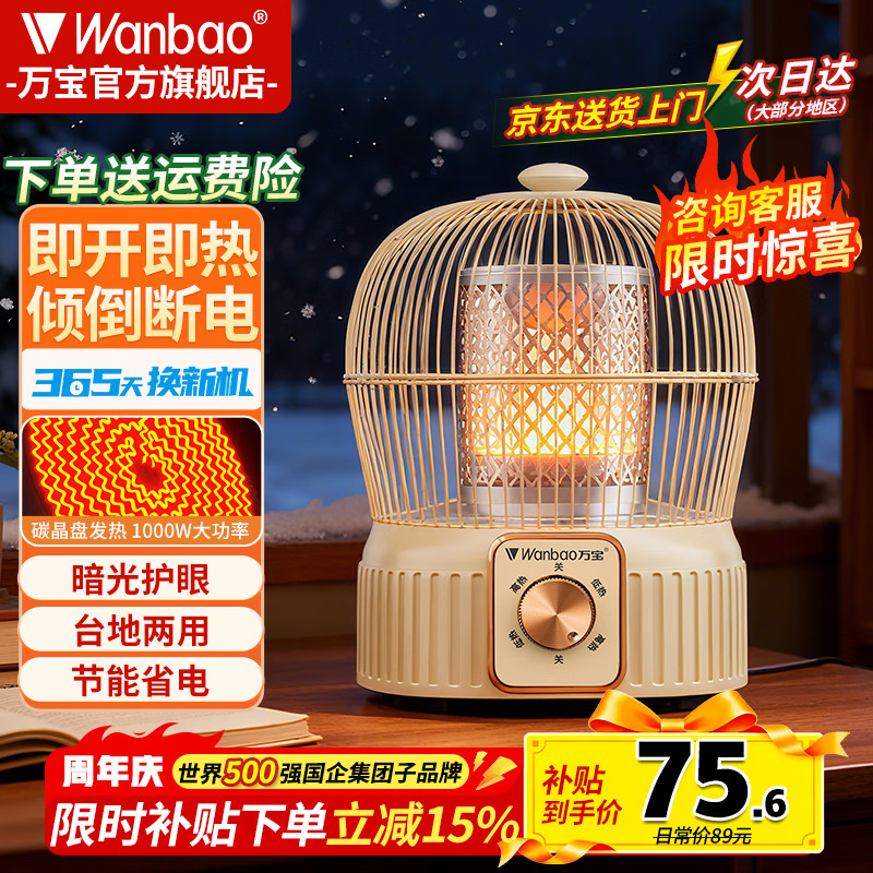 万宝取暖器小太阳家用鸟笼式烤火炉卧室电热扇节能省电小型电暖器电烤炉速热 奶油色【碳晶盘】二档调温