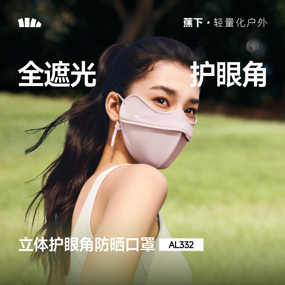 蕉下防晒口罩女护眼角开车防紫外线立体夏冰丝遮阳面罩透气凉感骑行 灰藕粉 26NEW