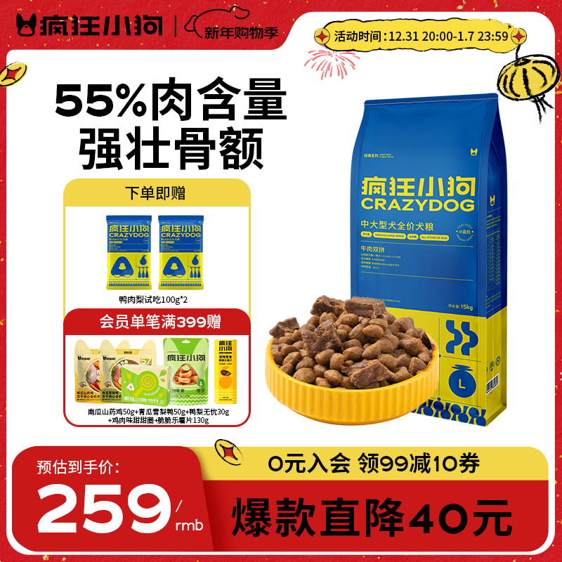 疯狂小狗狗粮中大型幼犬成犬粮金毛拉布拉多牛肉双拼粮15kg30斤