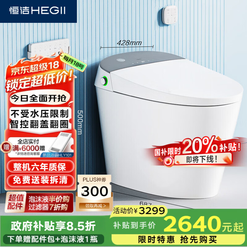 恒洁（HEGII）智能马桶H35Pro 翻盖翻圈泡沫盾无水压限制HCE863B01-01-400