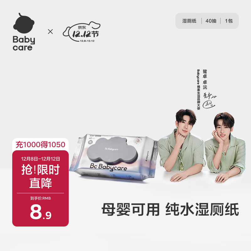 babycare婴童纯水湿厕纸洁厕湿巾湿纸巾便携装40抽-1包可搭配卷纸卫生纸
