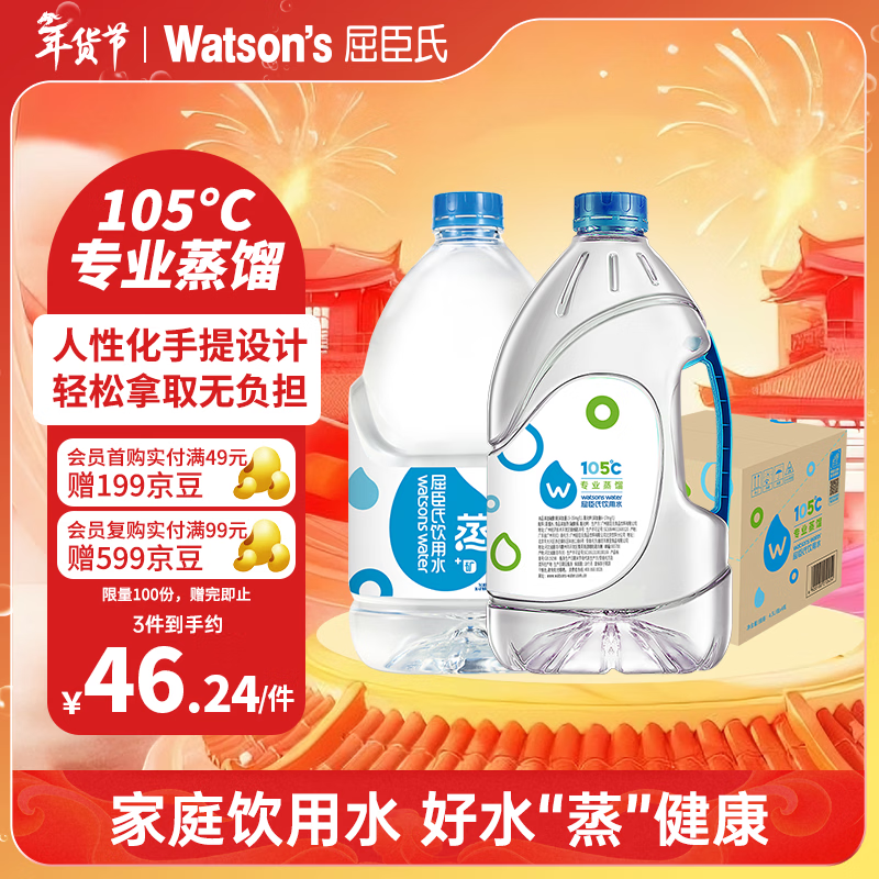 屈臣氏蒸馏水添加矿物质4.5L*4桶整箱大桶装水非矿泉水饮用水家庭装泡茶