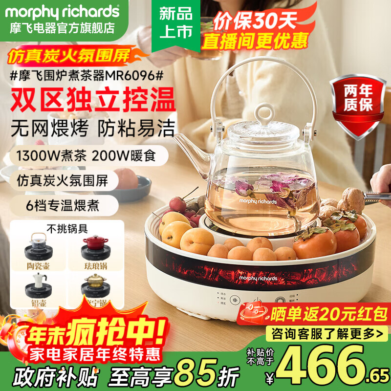 摩飞电器（Morphyrichards）围炉煮茶套装电陶炉仿真炭火煮茶器具烧水炉煮茶炉电茶炉罐罐全玻璃恒温养生壶电热水壶MR6096 椰奶白