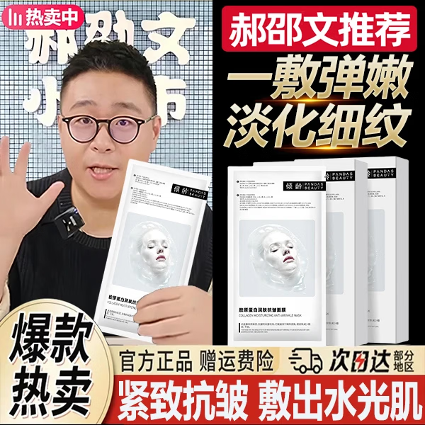 稚芙诗[郝劭文推荐]胶原蛋白润肤抗皱面膜5片保湿焕亮紧致淡纹强韧屏障 胶原蛋白润肤抗皱面膜5片/盒*1
