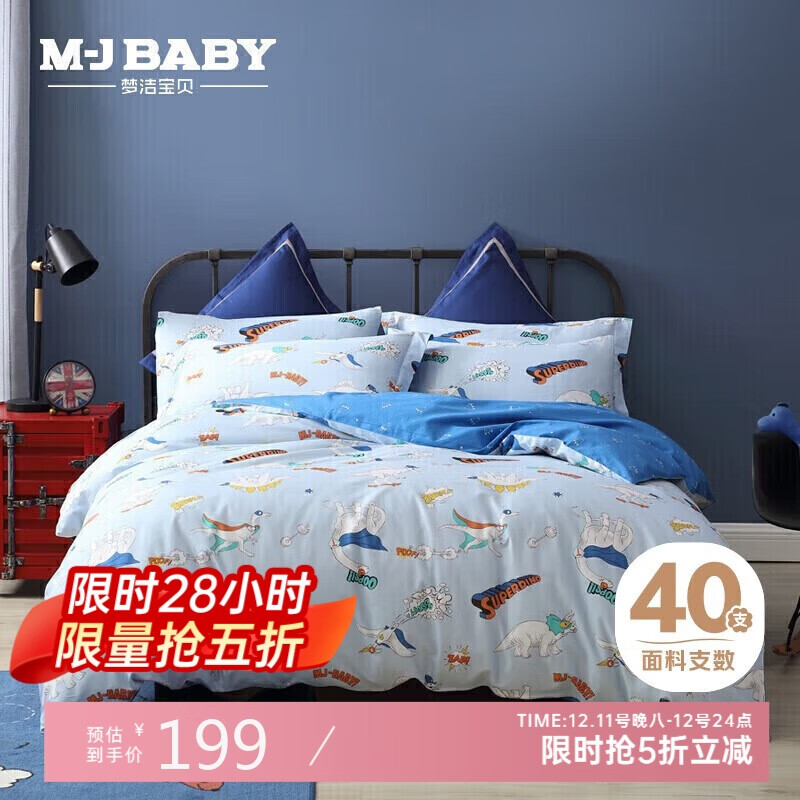 梦洁宝贝 儿童家纺 全棉印花卡通四件套 学生纯棉床单 侏罗纪公园1.5米