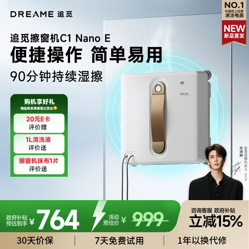 追觅超薄擦窗机器人C1 Nano E自动擦窗户轻巧机身智能家用电动擦玻璃神器擦玻璃机器人