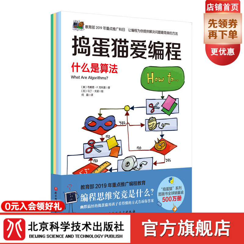 捣蛋猫爱编程（全四册）布赖恩·P.克利里 儿童科普平装 北京科学技术出版社