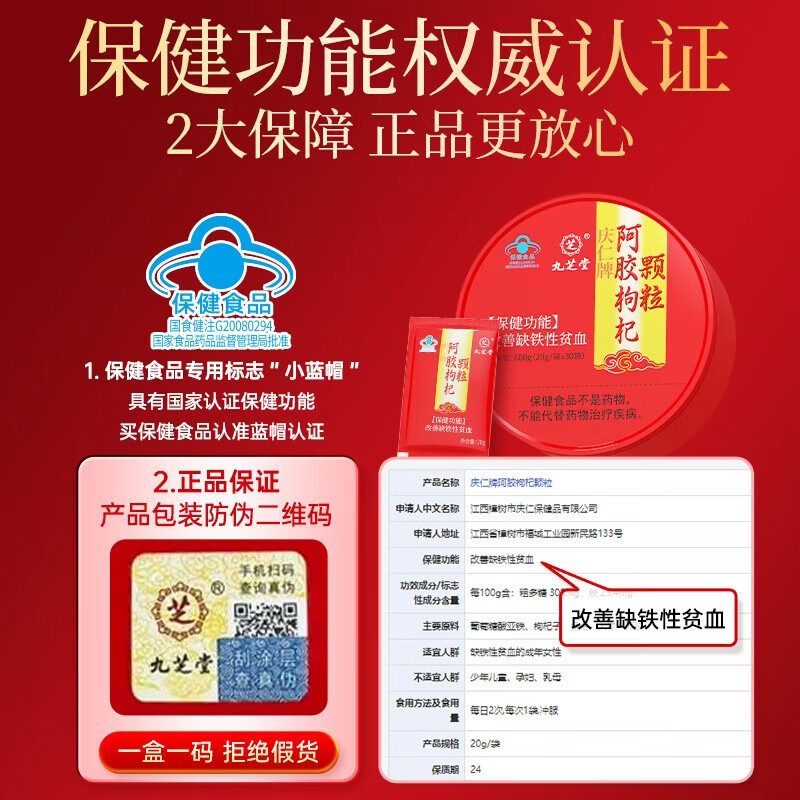 九芝堂阿胶枸杞颗粒600g改善贫血女人驴胶补气血铁剂补铁调经体虚乏力 阿胶枸杞颗粒 30袋*2盒