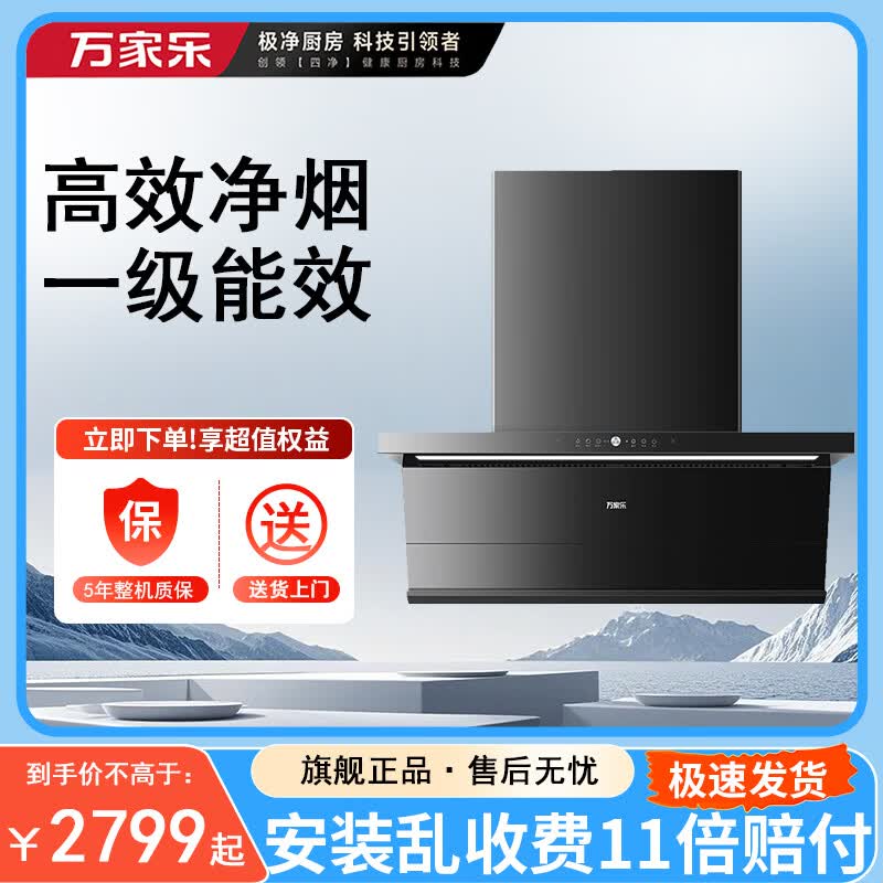 万家乐旗舰店官方正品顶侧全域吸7字油烟机28.5立方劲吸超薄纳米爆风洗负离子净味顶侧全域吸油烟机K9R2 免拆自清洁+顶侧双吸+一级能效 28.5立方大吸力