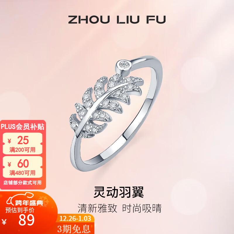 Plus会员领200-25券 “周六福”S925银叶子戒指 叠券到手64亓 - 线报酷 Plus会员领200-25券 “周六福”S925银叶子戒指 叠券到手64亓 - 线报酷