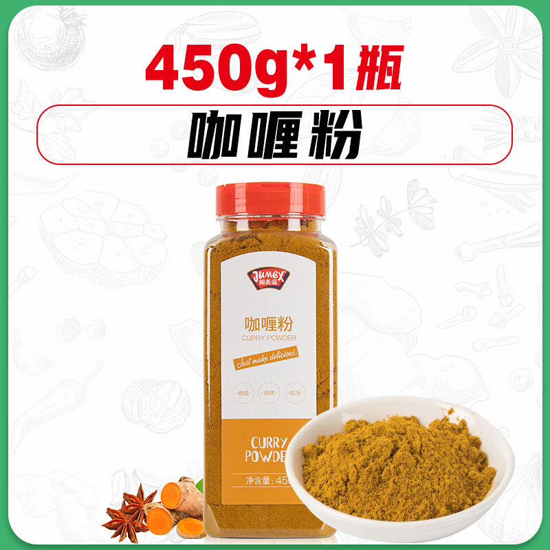 極美滋咖喱粉450g商用黃咖喱粉雞塊牛肉魚蛋兒童炒飯?zhí)﹪帐秸{(diào)料添加 咖喱醬450g