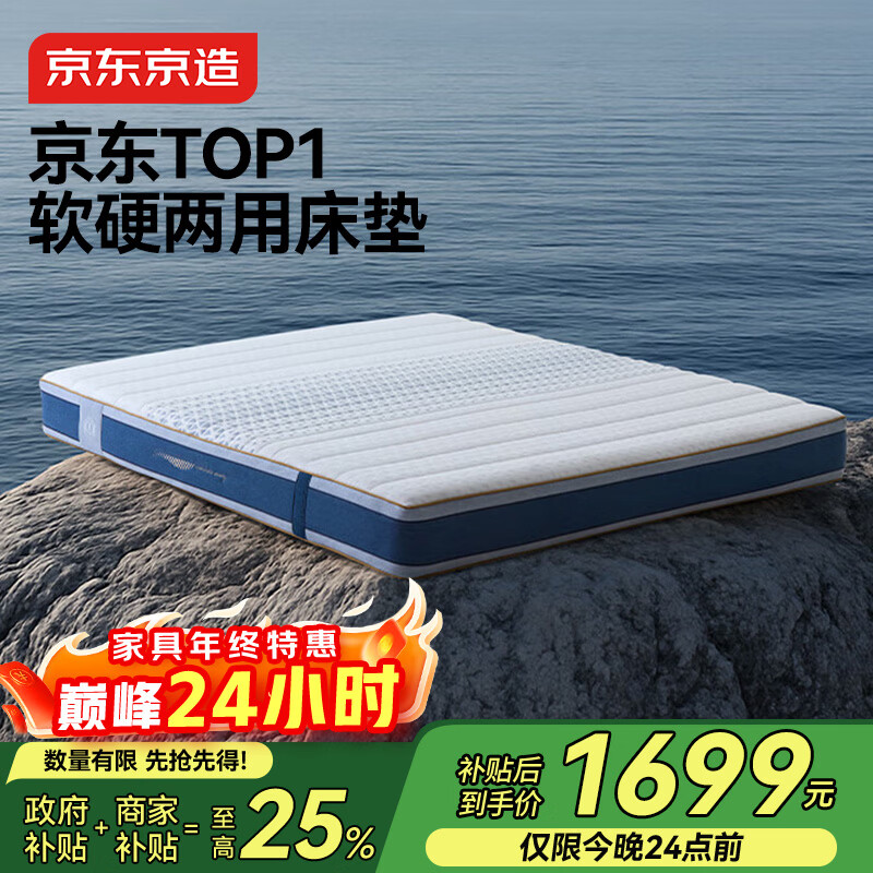 京东京造家居撑腰旗舰款 乳胶+黄麻 黑金刚弹簧 席梦思床垫1.8×2米