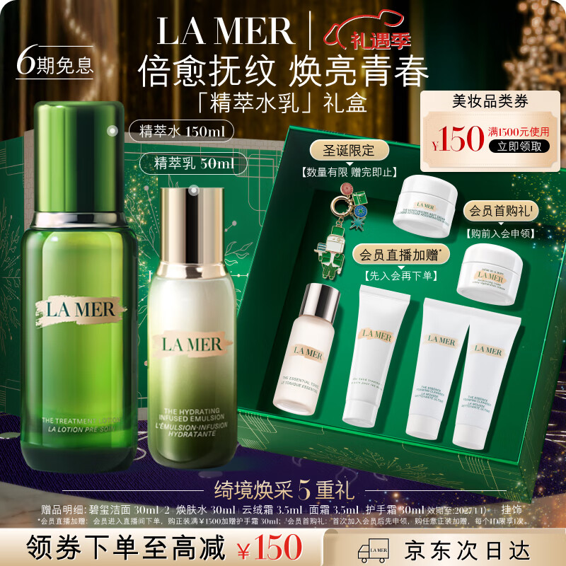 海蓝之谜（LA MER）精萃水乳套装(精萃水+精萃乳)护肤品化妆品礼盒生日圣诞礼物女