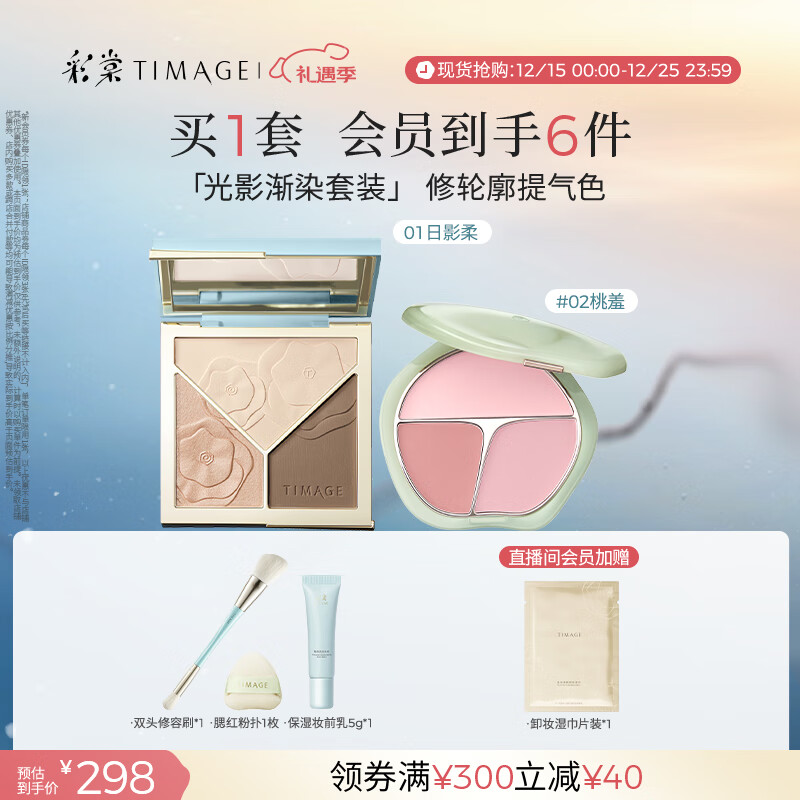 彩棠（TIMAGE）【大盘送小盘】修容盘01+腮红02 高光立体提亮腮紫膨胀色彩妆套装