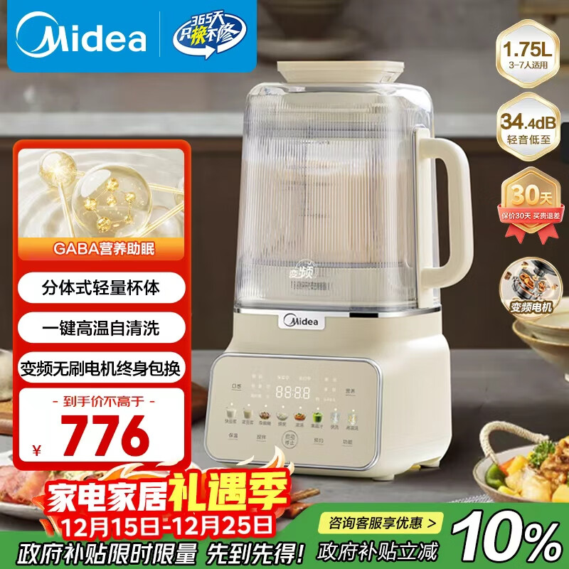 美的（Midea）安睡变频破壁机1.75升家用 豆浆机榨汁料理机 柔音变频电机触控彩屏口感可调MJ-FC18【国家补贴】