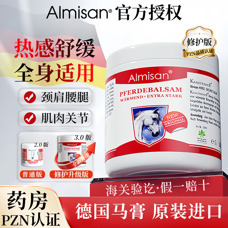 Almisan德国马膏原装进口马栗膏白金版舒缓疏通乐活络油关节肌肉按摩凝胶 修护版500mL