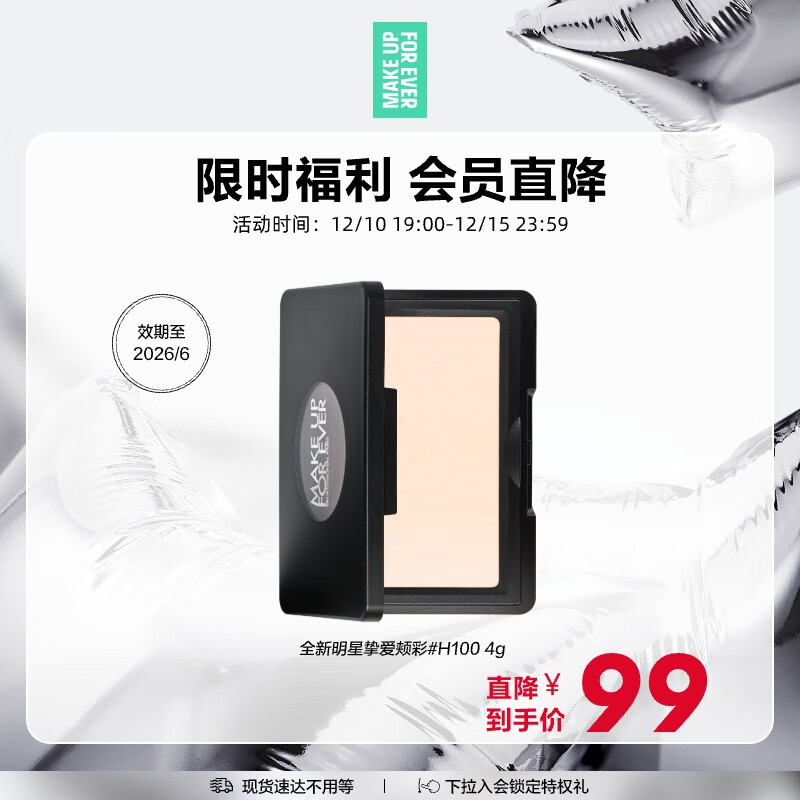 玫珂菲（MAKE UP FOR EVER）明星挚爱高光 H100悦光哑白色 生日礼物送女友
