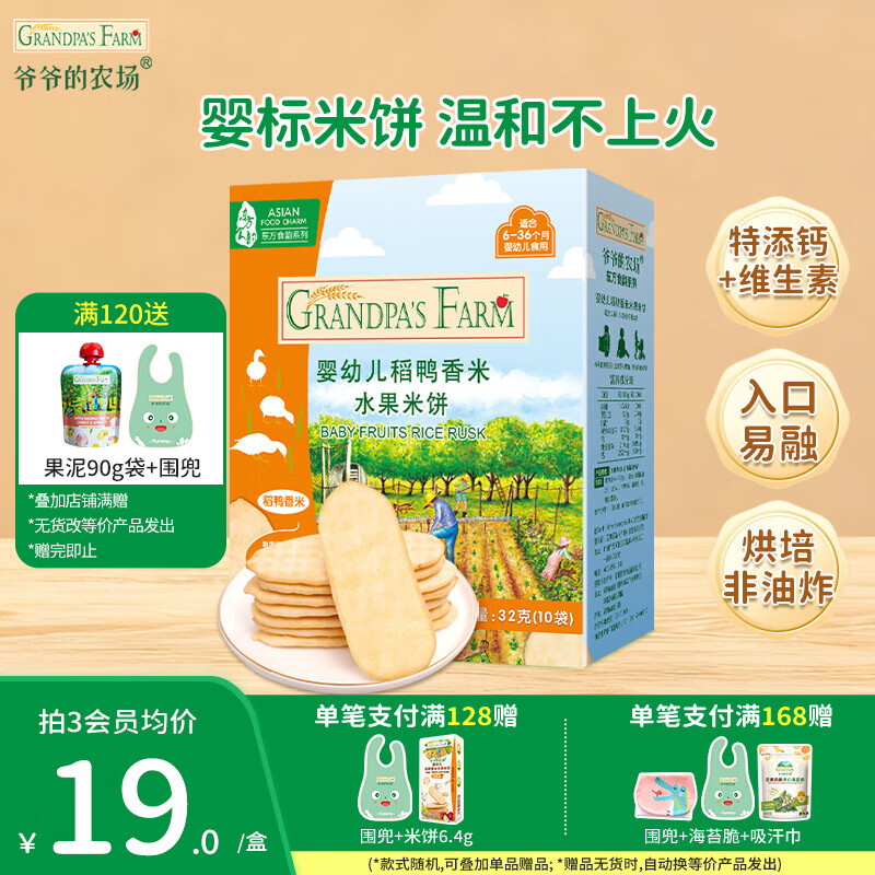 爷爷的农场儿童宝宝零食【129元任选7件】溶豆鳕鱼肠米饼干虾片海苔脆磨牙棒 【129任选7件】米饼水果味