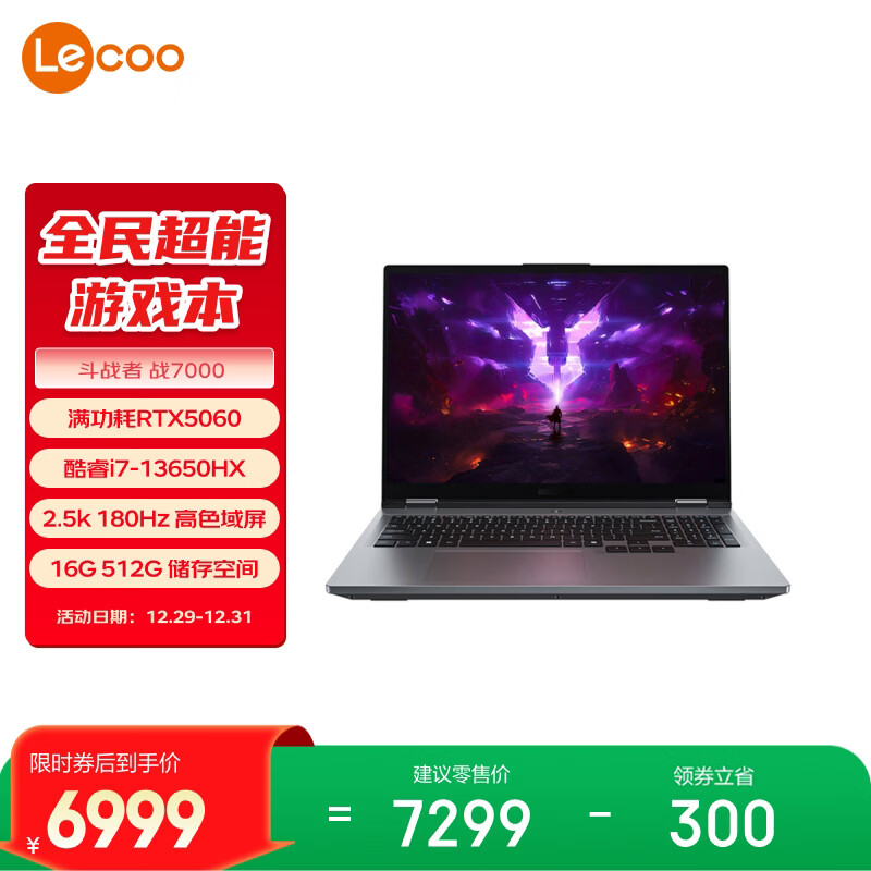 联想来酷斗战者 战7000 电竞游戏本电脑(i7-13650HX RTX5060 2.5K 180Hz 100%sRGB 灰) 国家补贴