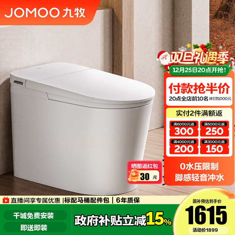 九牧（JOMOO）国家补贴轻智能马桶静音冲无水压限制家用一体机虹吸坐便器SQ6451 静音冲不限水压脚感轻智能马桶 坑距是290-390选305