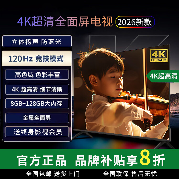 85英寸2026新款智能电视机液晶全面屏4K超高清网络语音投屏家用客厅补贴大屏彩电平板电视 65英寸 长122*宽72cm 【智能语音版】送VIP会员