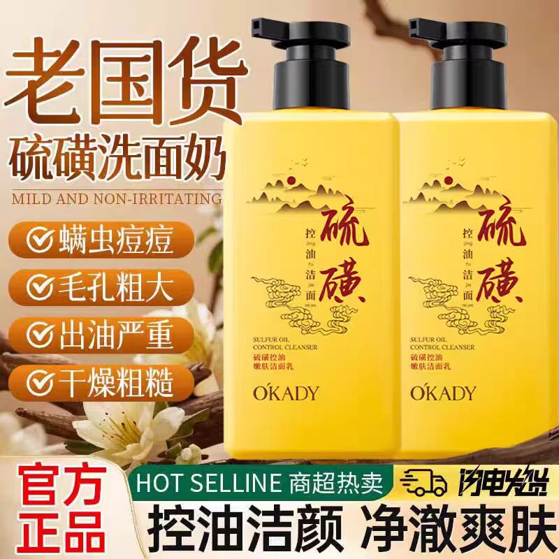 稚芙诗[经典国货]硫磺控油嫩肤洁面乳300g深层清洁控油净痘舒润补水男女 硫磺控油嫩肤洁面乳 300g*1