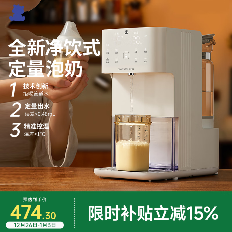 小白熊恒温水壶婴儿泡奶机定量出水婴儿调奶器奶瓶冲奶机1.5L 5061