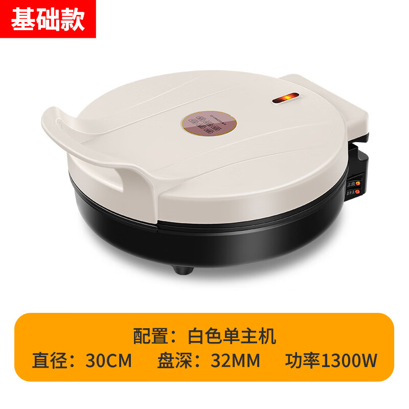 扬子（YANGZI）电饼铛家用双面加热新款多功能加深饼锅烙饼华夫薄饼机电煎锅 白色_基础款