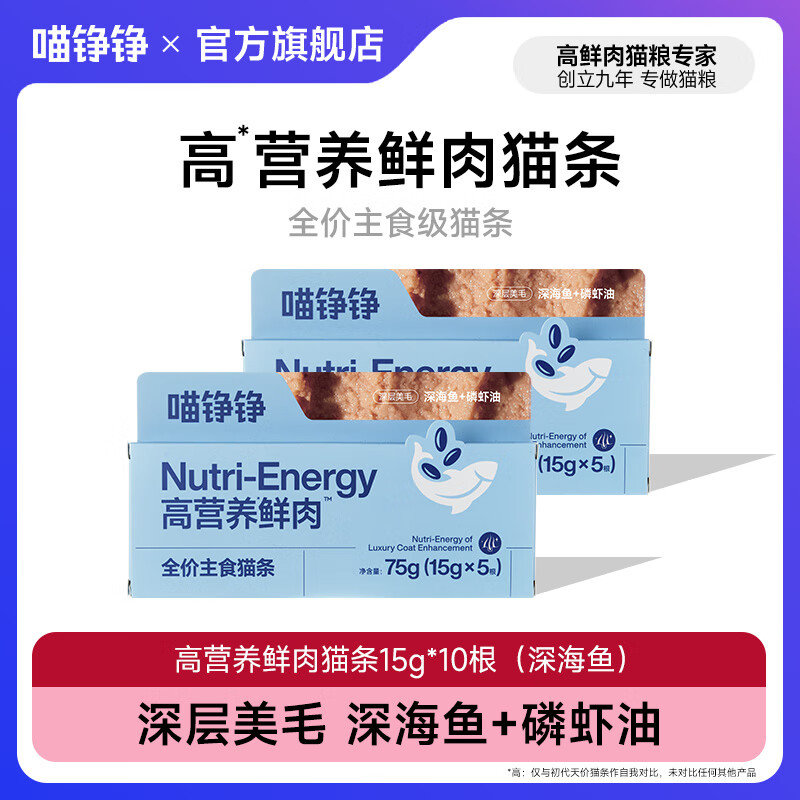喵铮铮主食猫条鱼油护毛幼猫成猫鲜肉天价猫咪猫饭妙鲜包猫湿粮零食罐头 【爆款尝鲜】鱼肉鱼油10根 【护毛】鱼肉鱼油(全价主食)