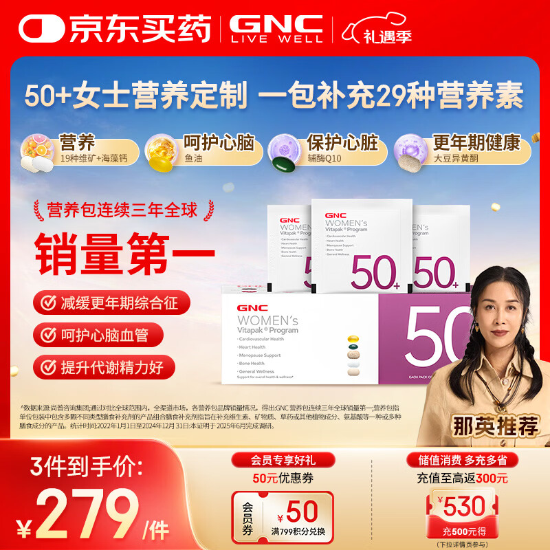 GNC健安喜女士营养包50+中老年复合维生素VD3辅酶大豆异黄酮30袋/盒 
